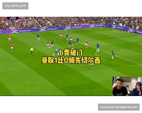 曼联主场攻势如潮，B费头球破门首开纪录